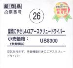 Nagroda Doskonałe Narzędzie, Japonia 2002